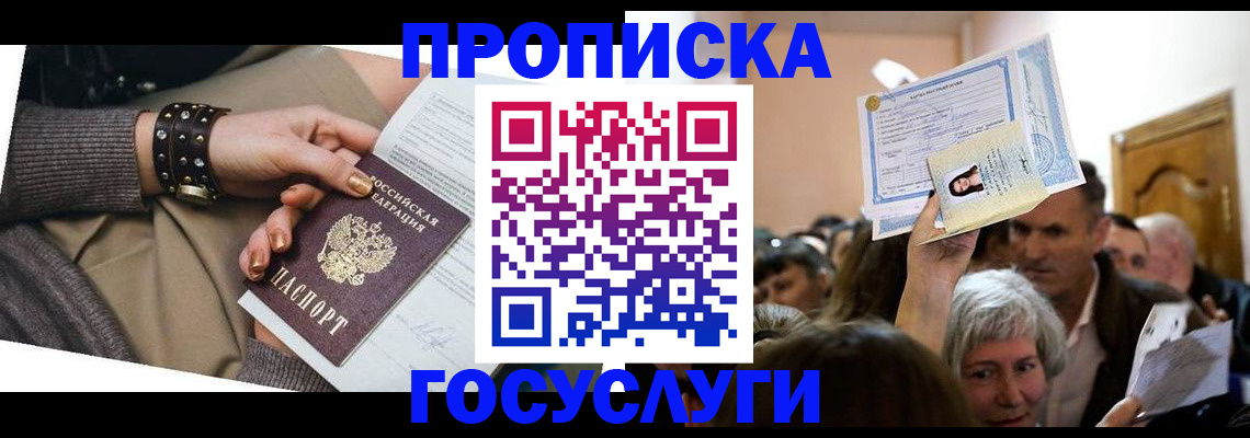 пропишу в квартире в Алтайском крае