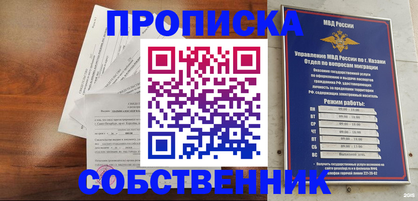 прописка для работы в Алтайском крае