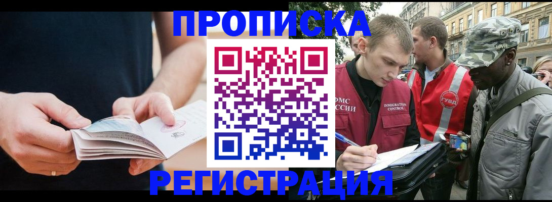 временная регистрация надежно в Алтайском крае